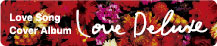 ��� �ǥ�å��� LOVE DELUXE