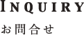 Inquiry������礻