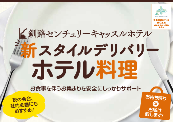 新スタイルデリバリーホテル料理