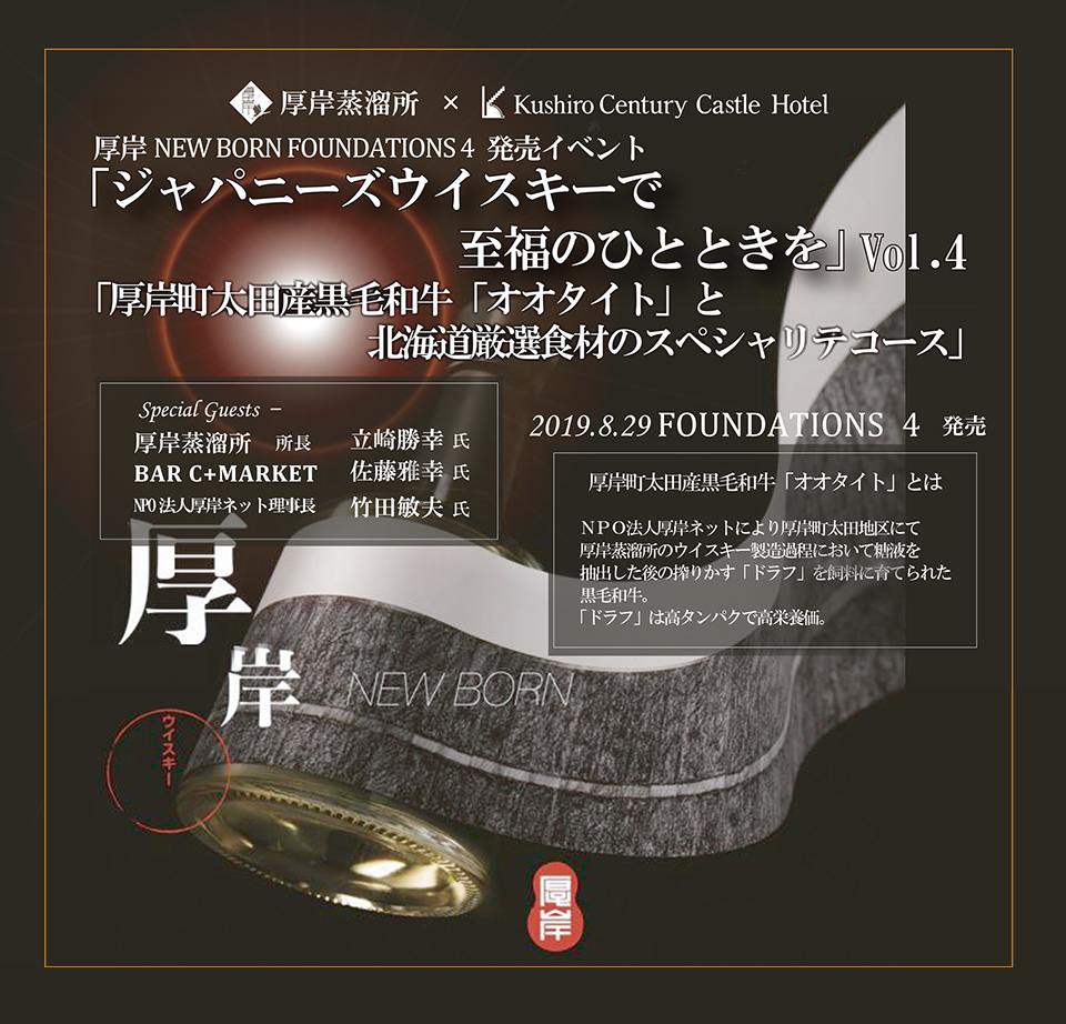 「ジャパニーズウイスキーで至福のひとときを」Vol.3
