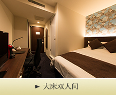 大床双人间