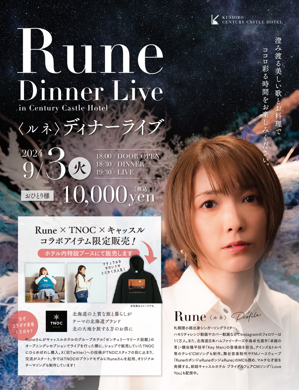 ＜ルネ＞ディナーライブ